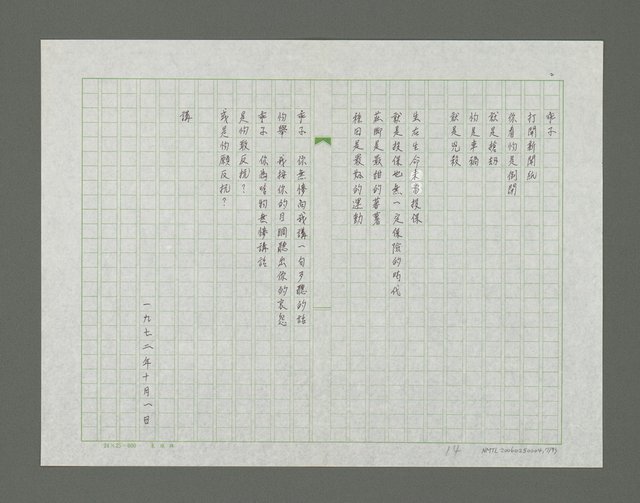 主要名稱：根詩集圖檔，第18張，共94張