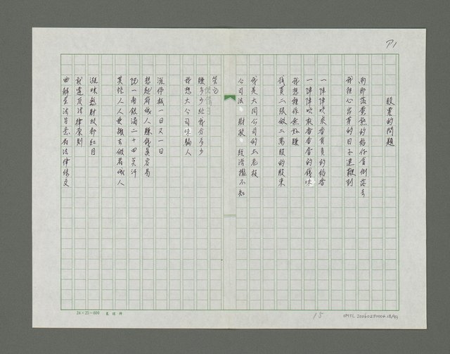 主要名稱：根詩集圖檔，第19張，共94張