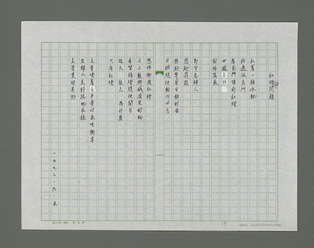 主要名稱：根詩集圖檔，第23張，共94張