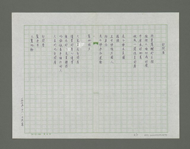 主要名稱：根詩集圖檔，第27張，共94張