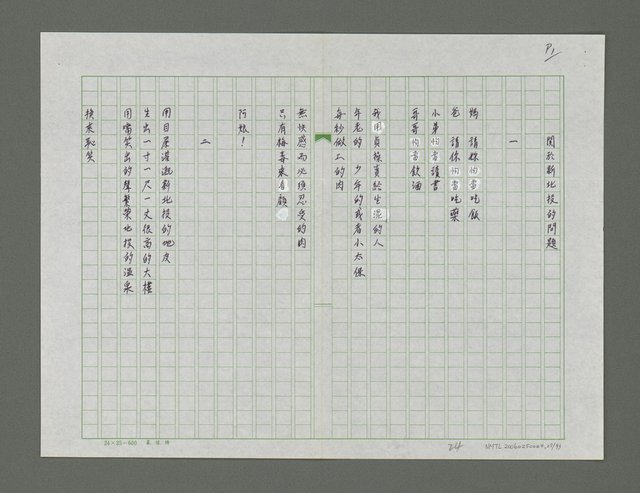 主要名稱：根詩集圖檔，第28張，共94張