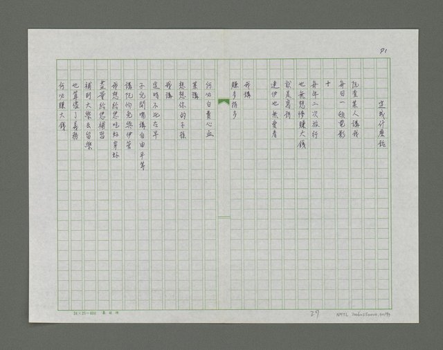 主要名稱：根詩集圖檔，第31張，共94張