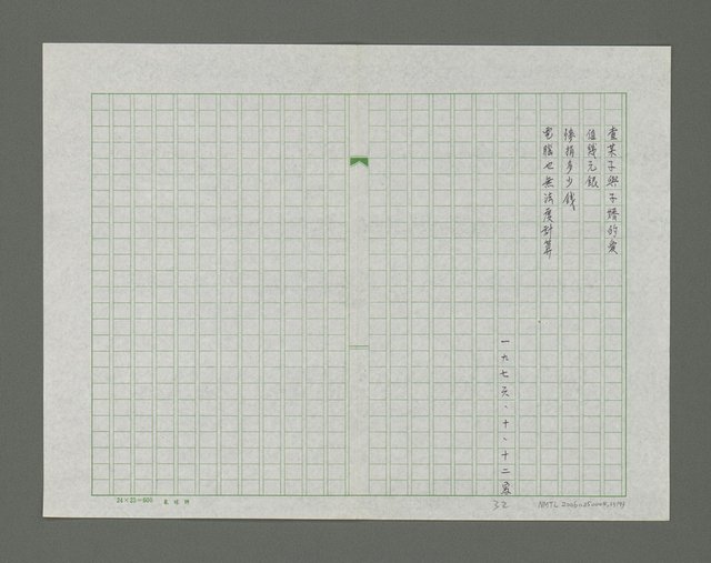 主要名稱：根詩集圖檔，第36張，共94張