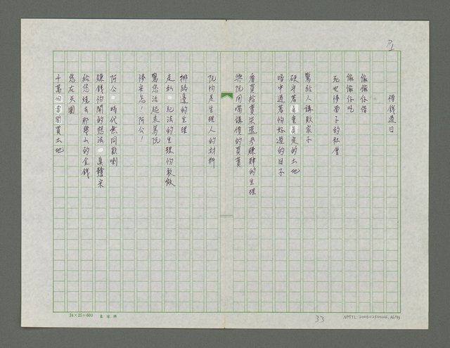 主要名稱：根詩集圖檔，第37張，共94張