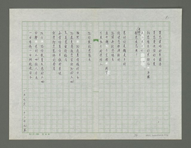 主要名稱：根詩集圖檔，第38張，共94張