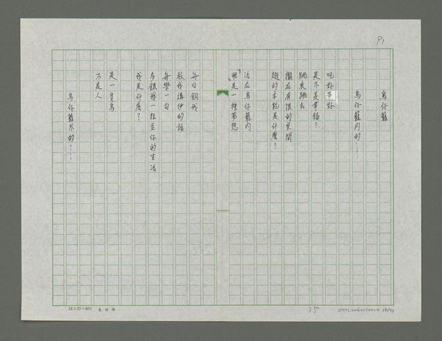 主要名稱：根詩集圖檔，第39張，共94張