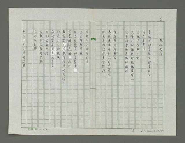 主要名稱：根詩集圖檔，第42張，共94張