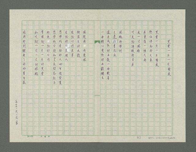 主要名稱：根詩集圖檔，第45張，共94張