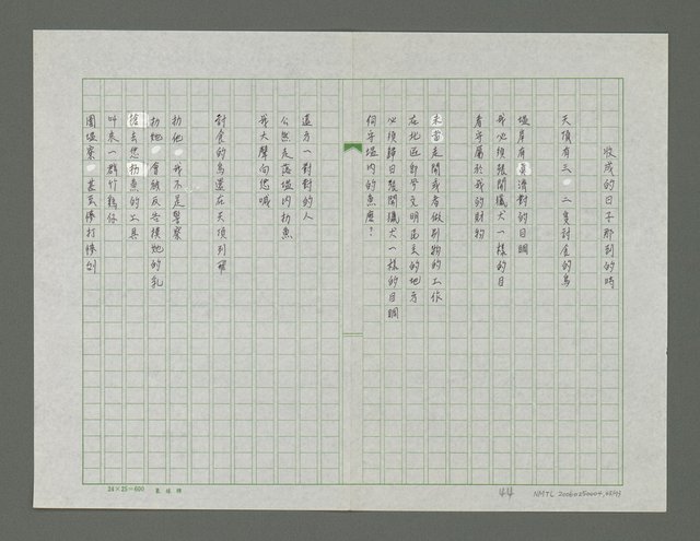 主要名稱：根詩集圖檔，第46張，共94張