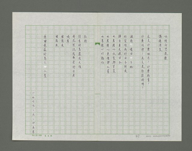 主要名稱：根詩集圖檔，第47張，共94張