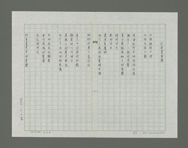 主要名稱：根詩集圖檔，第51張，共94張