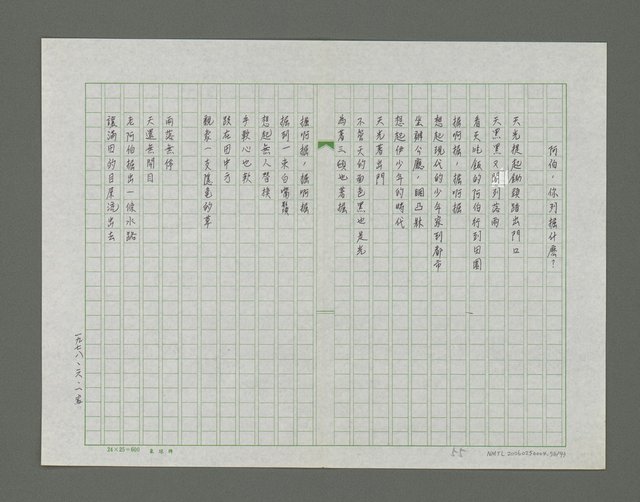 主要名稱：根詩集圖檔，第57張，共94張