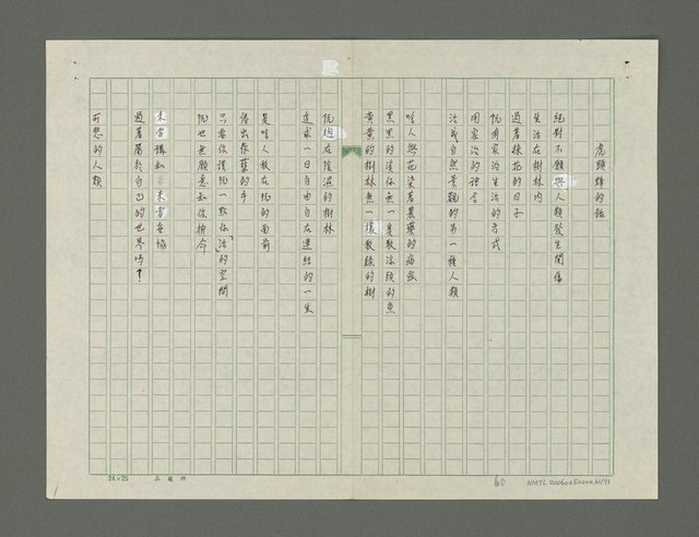 主要名稱：根詩集圖檔，第62張，共94張