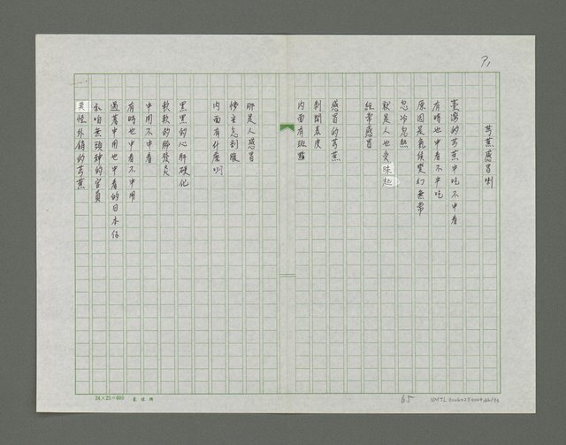 主要名稱：根詩集圖檔，第67張，共94張