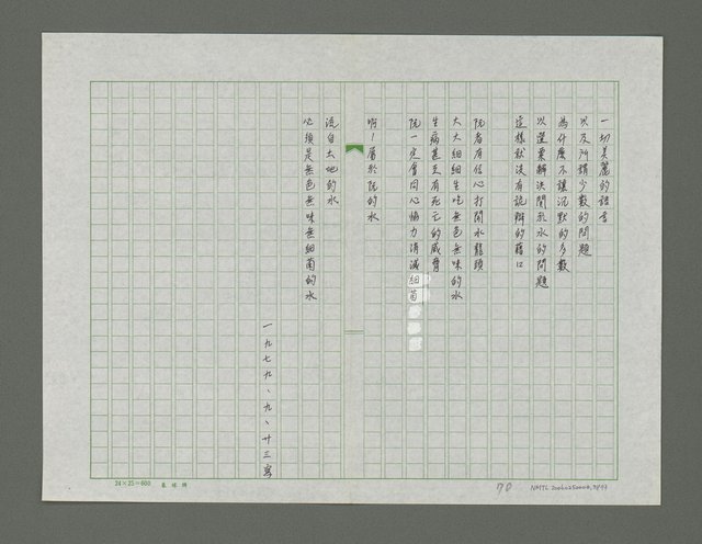 主要名稱：根詩集圖檔，第72張，共94張