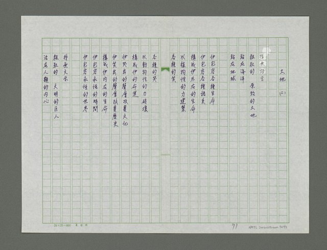 主要名稱：根詩集圖檔，第73張，共94張