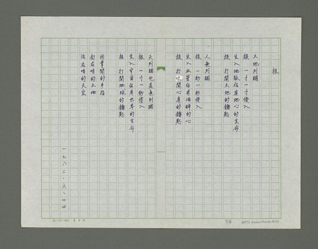 主要名稱：根詩集圖檔，第76張，共94張