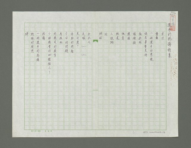 主要名稱：選手的抗議詩集圖檔，第2張，共77張