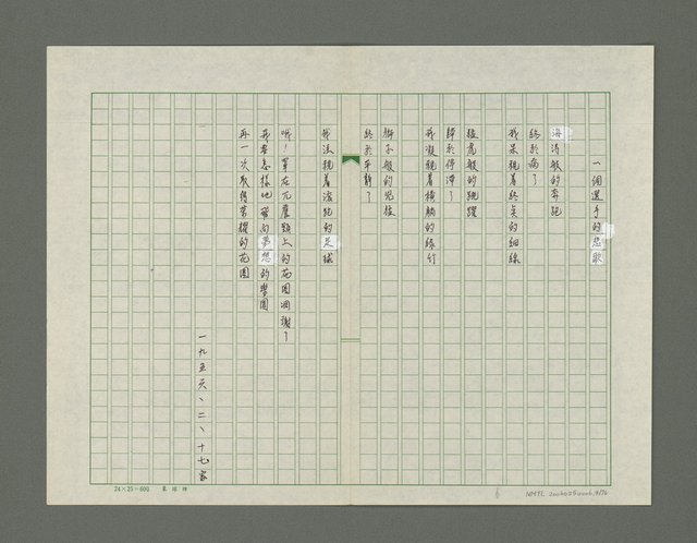 主要名稱：選手的抗議詩集圖檔，第5張，共77張