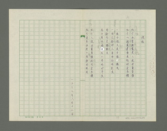 主要名稱：選手的抗議詩集圖檔，第9張，共77張