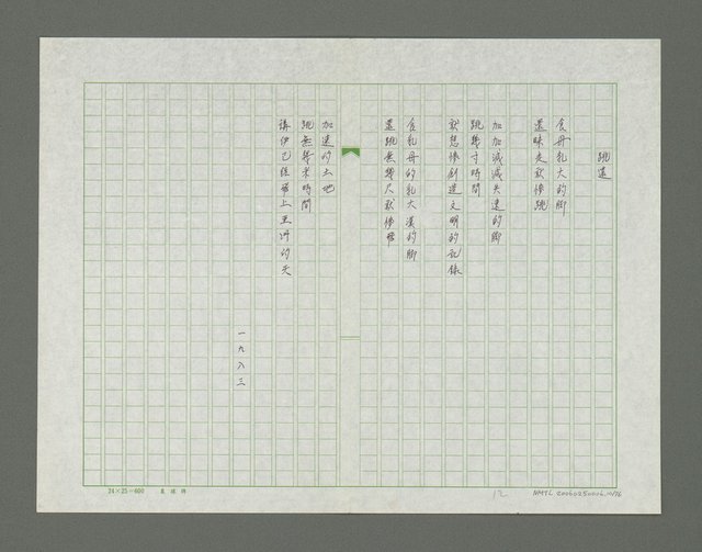 主要名稱：選手的抗議詩集圖檔，第11張，共77張