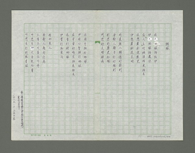 主要名稱：選手的抗議詩集圖檔，第14張，共77張