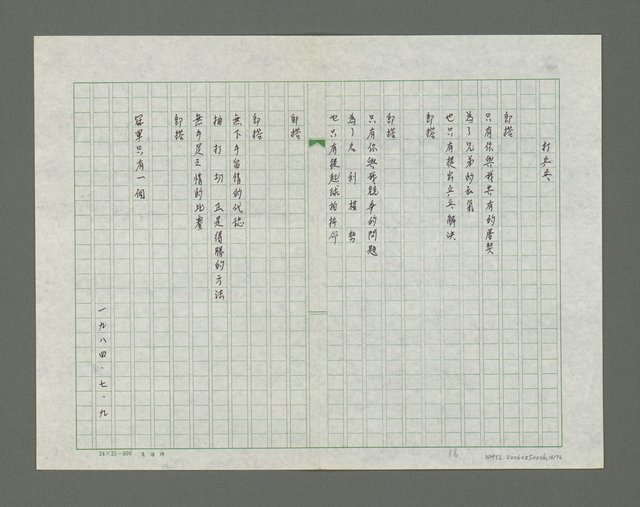 主要名稱：選手的抗議詩集圖檔，第15張，共77張