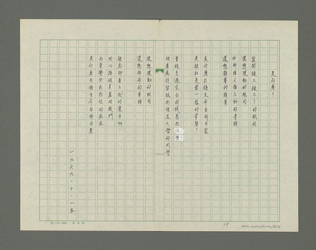 主要名稱：選手的抗議詩集圖檔，第19張，共77張