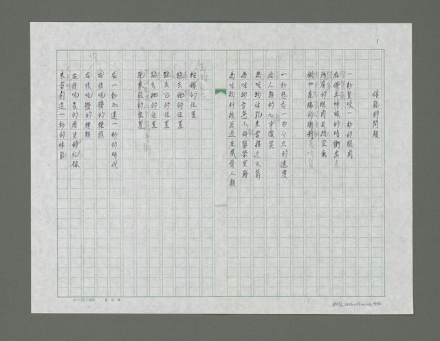 主要名稱：選手的抗議詩集圖檔，第20張，共77張