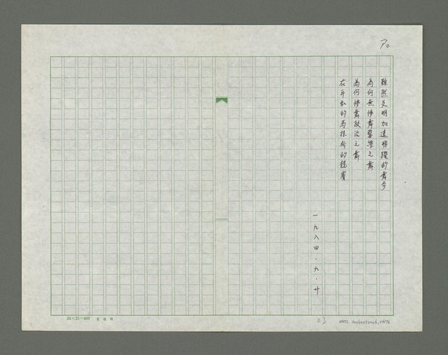 主要名稱：選手的抗議詩集圖檔，第25張，共77張