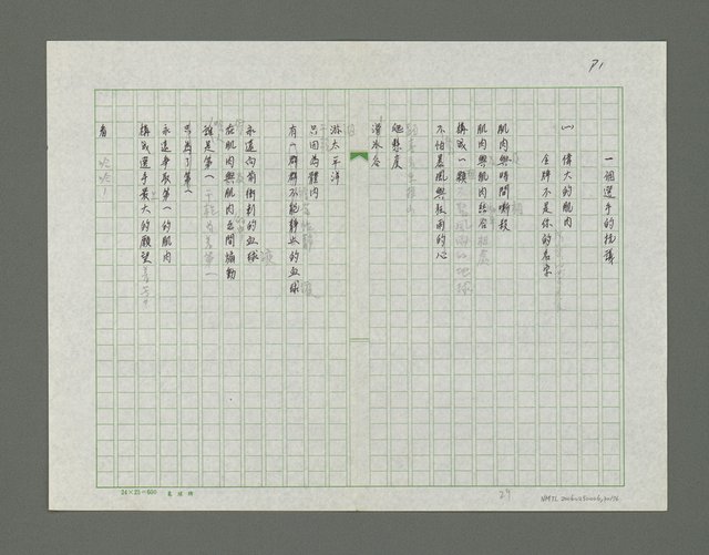 主要名稱：選手的抗議詩集圖檔，第31張，共77張