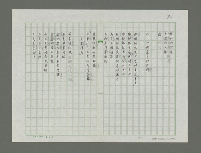 主要名稱：選手的抗議詩集圖檔，第32張，共77張