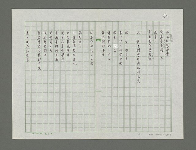 主要名稱：選手的抗議詩集圖檔，第33張，共77張