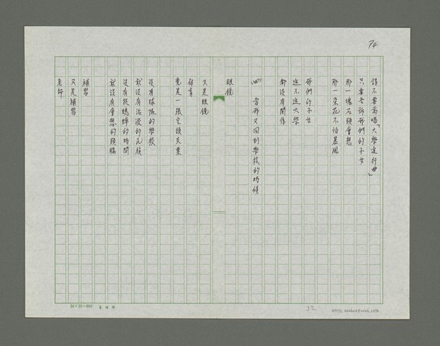 主要名稱：選手的抗議詩集圖檔，第34張，共77張