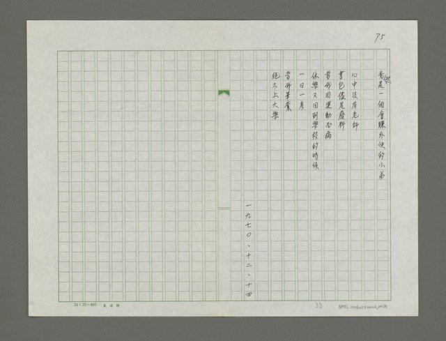 主要名稱：選手的抗議詩集圖檔，第35張，共77張