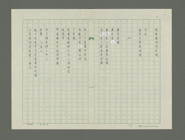 主要名稱：選手的抗議詩集圖檔，第38張，共77張