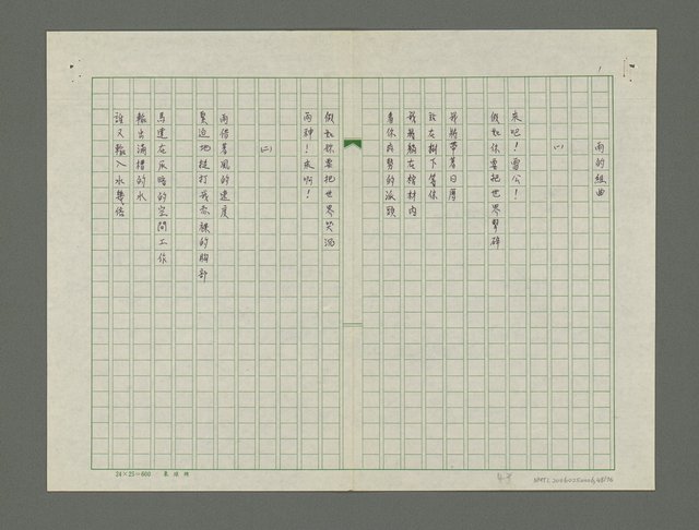 主要名稱：選手的抗議詩集圖檔，第49張，共77張