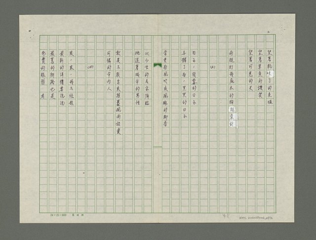 主要名稱：選手的抗議詩集圖檔，第50張，共77張