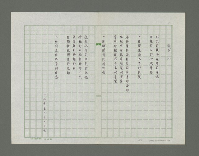 主要名稱：選手的抗議詩集圖檔，第52張，共77張