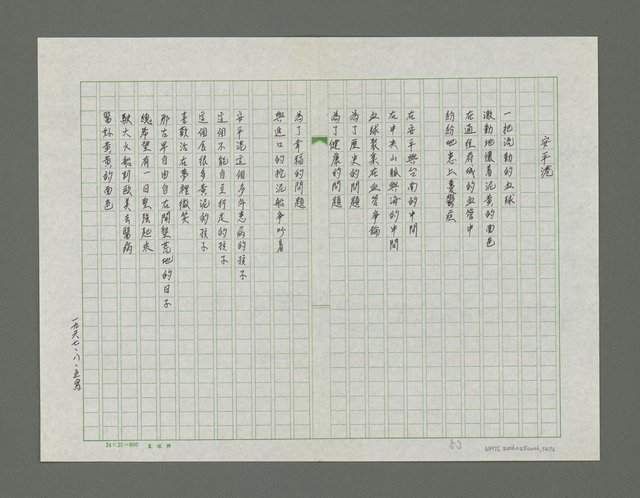 主要名稱：選手的抗議詩集圖檔，第55張，共77張