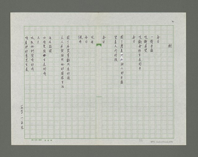 主要名稱：選手的抗議詩集圖檔，第58張，共77張