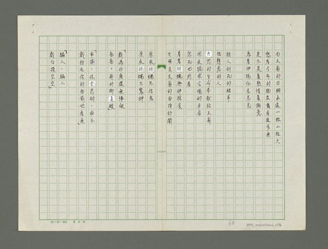 主要名稱：選手的抗議詩集圖檔，第62張，共77張