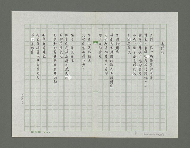 主要名稱：選手的抗議詩集圖檔，第63張，共77張