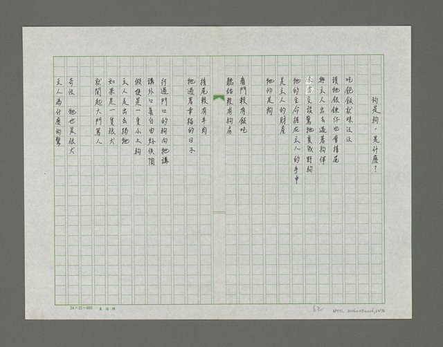 主要名稱：選手的抗議詩集圖檔，第64張，共77張