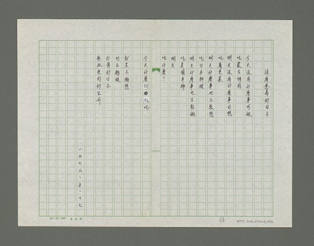 主要名稱：選手的抗議詩集圖檔，第68張，共77張