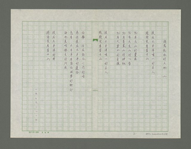 主要名稱：滴落乳水的土地詩集圖檔，第6張，共78張