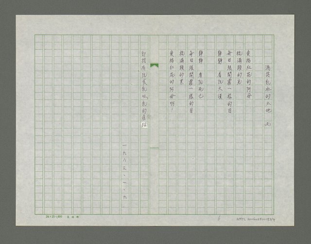 主要名稱：滴落乳水的土地詩集圖檔，第10張，共78張