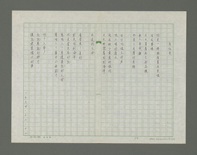 主要名稱：滴落乳水的土地詩集圖檔，第14張，共78張