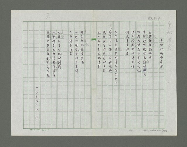 主要名稱：滴落乳水的土地詩集圖檔，第17張，共78張