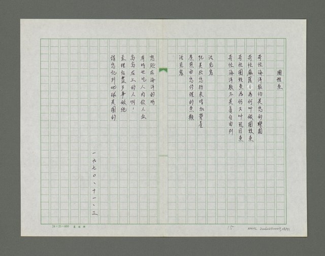 主要名稱：滴落乳水的土地詩集圖檔，第19張，共78張